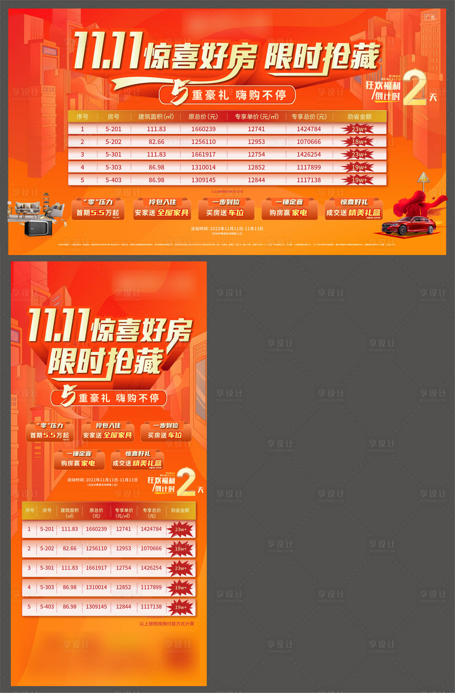 源文件下載【享設(shè)計(jì)】搜索編號(hào)：79330015033271818【地產(chǎn)購房倒計(jì)時(shí)系列海報(bào)】
