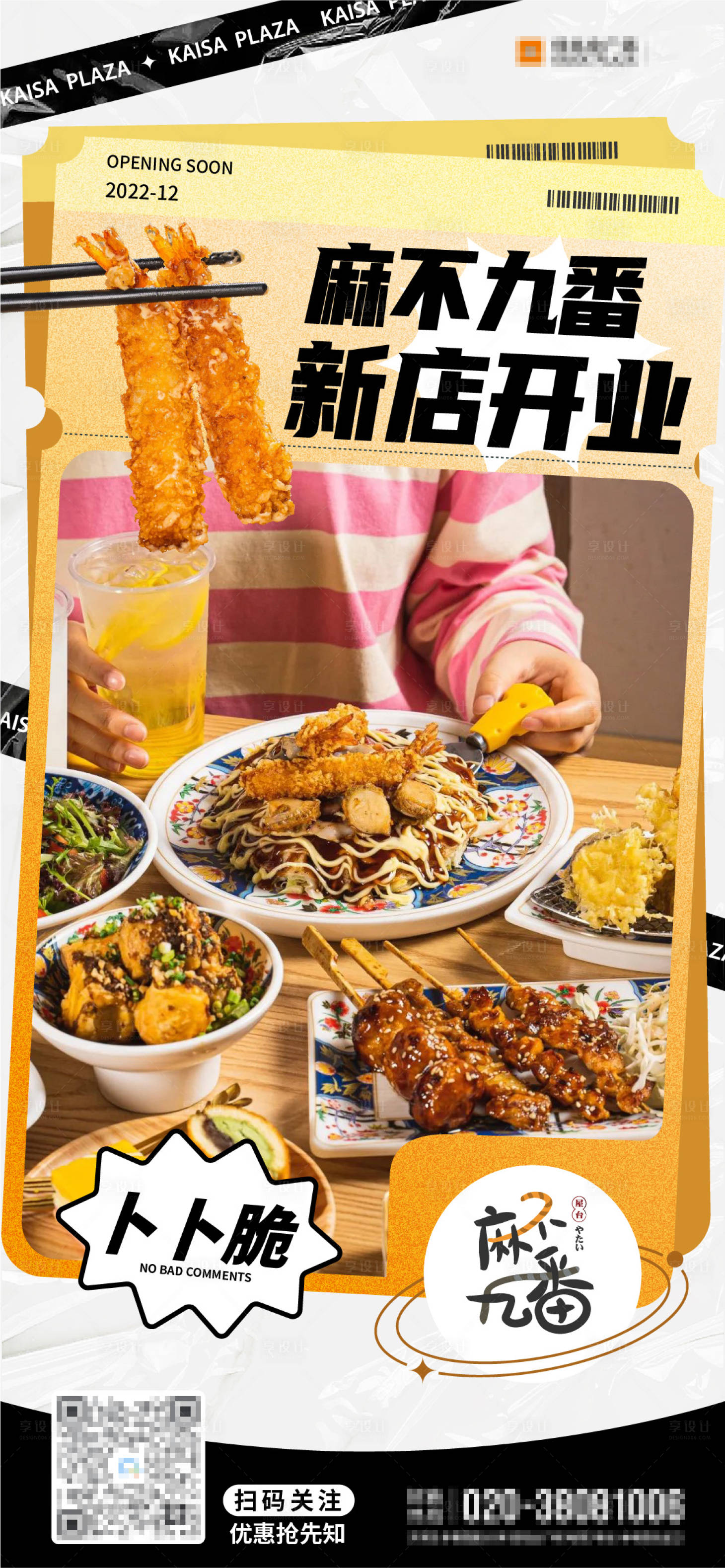 源文件下载【享设计】搜索编号：38900014882935682【进驻海报】