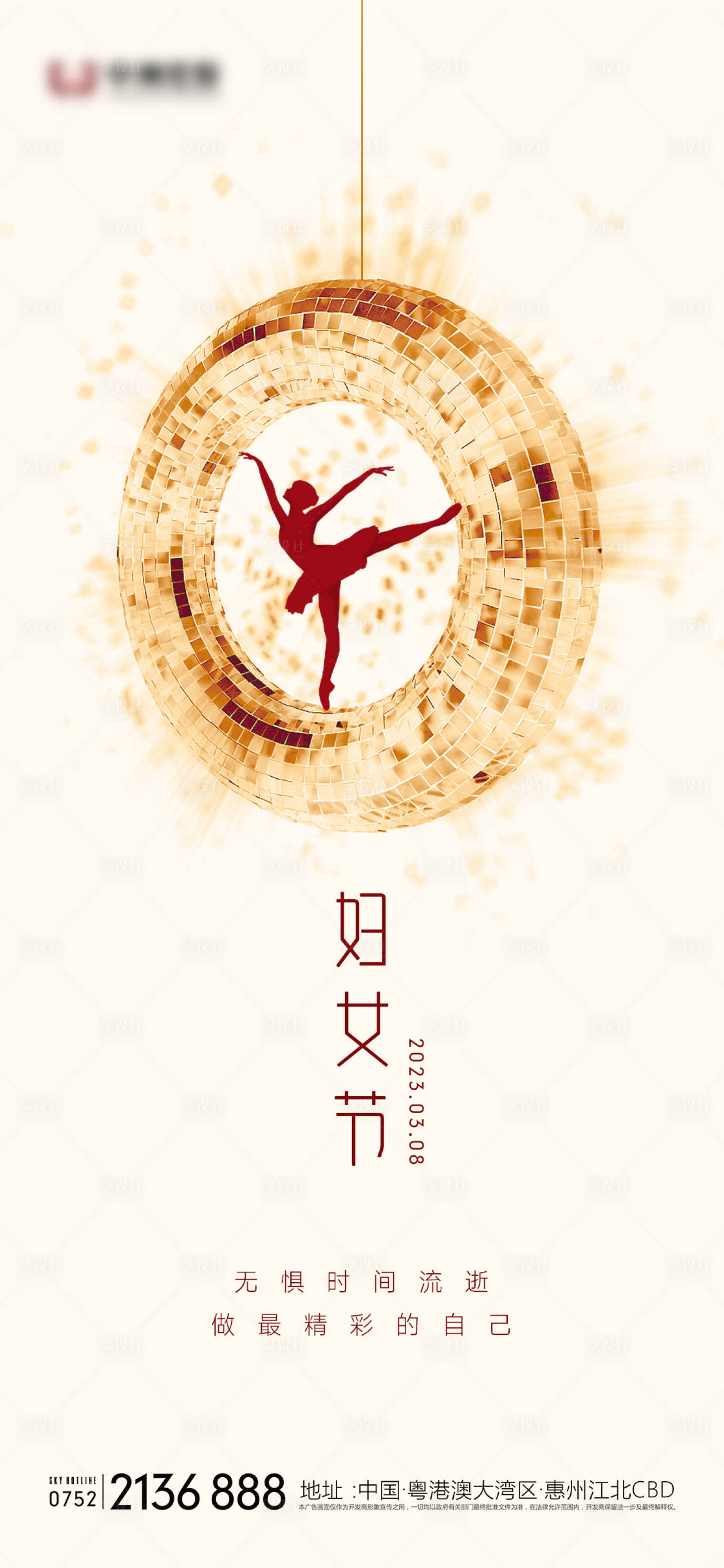 源文件下載【享設(shè)計(jì)】搜索編號：28220015042517298【婦女節(jié)海報(bào)】