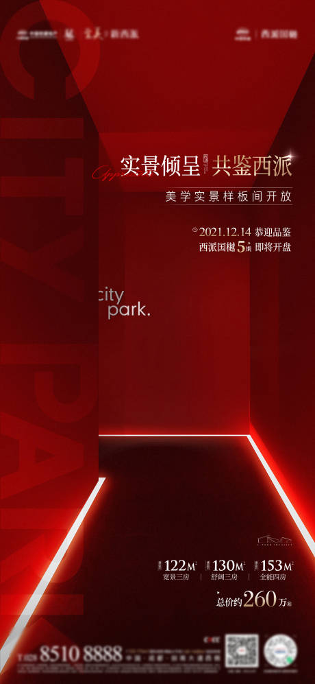 源文件下载【样板间开放海报】编号：20230227101623244