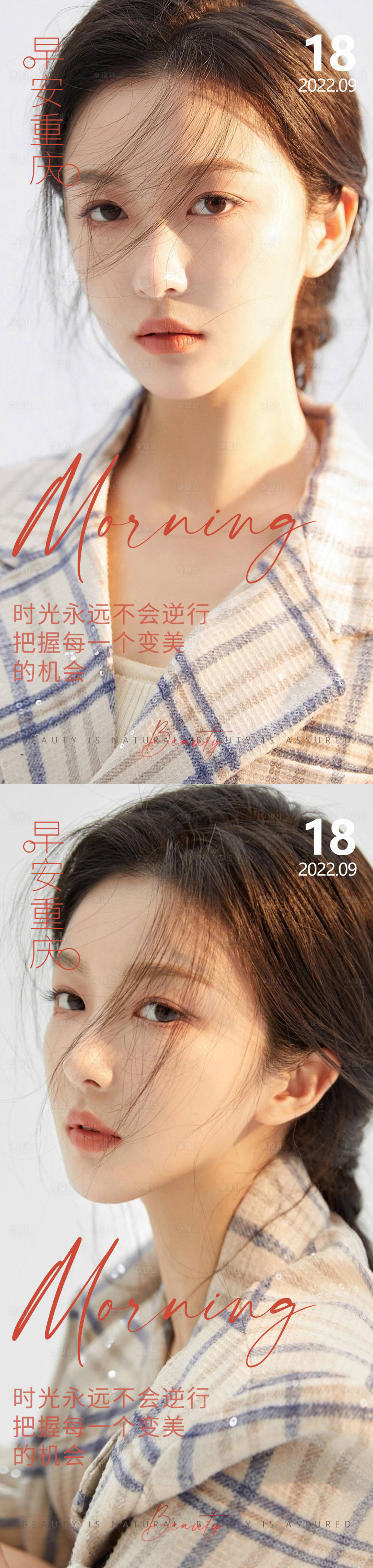 源文件下載【享設計】搜索編號：21090014560645586【醫美早安高級問候系列海報】