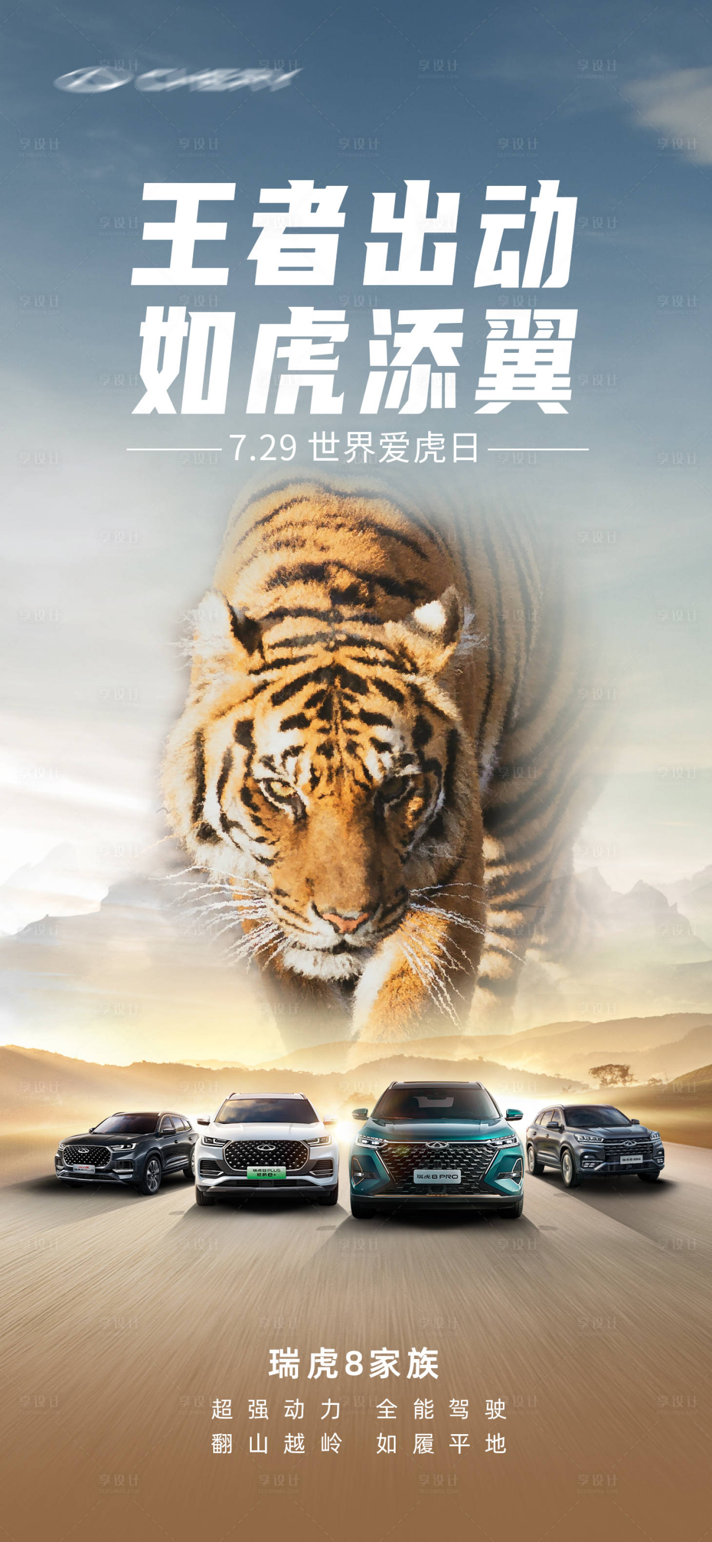 源文件下载【享设计】搜索编号：26500015042015433【汽车爱虎日热点海报】