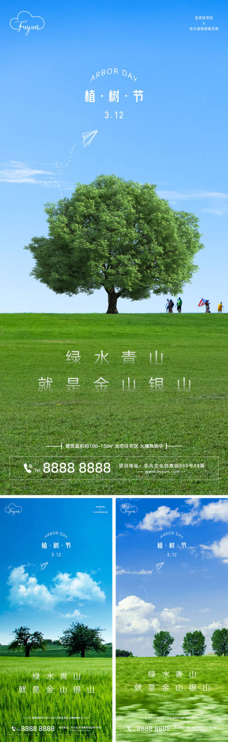 编号：20230223165227012【享设计】源文件下载-地产植树节海报