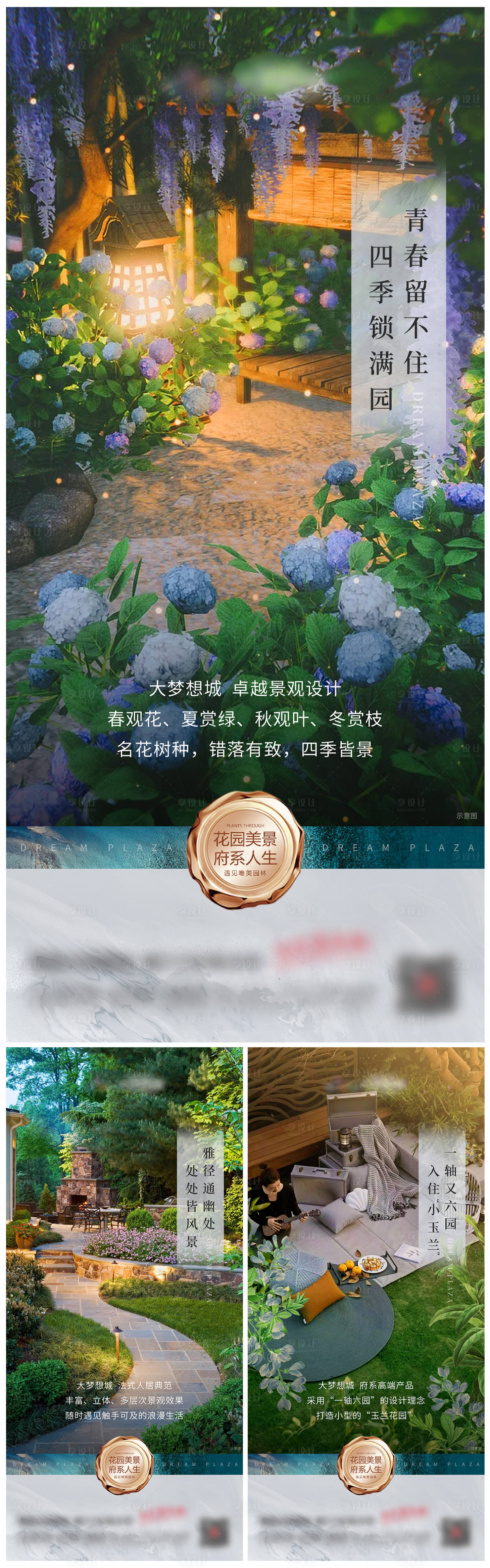 源文件下載【享設計】搜索編號：45320014659217120【府系住宅園林價值系列刷屏】