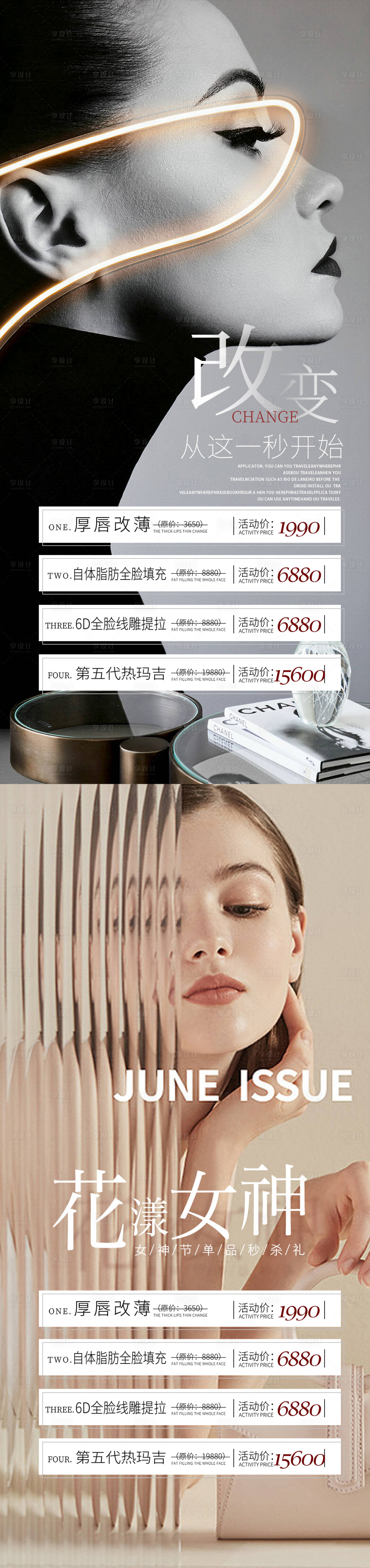 源文件下载【医美活动海报】编号：65190014968613024