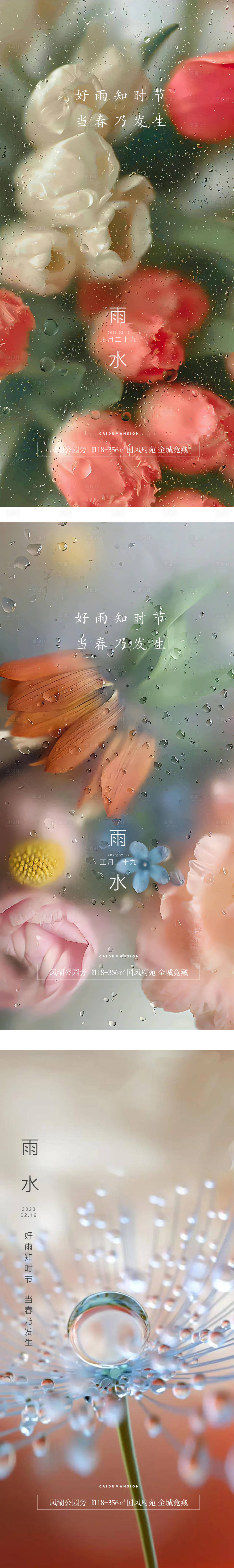 源文件下载【雨水谷雨节气】编号：20230218140110438