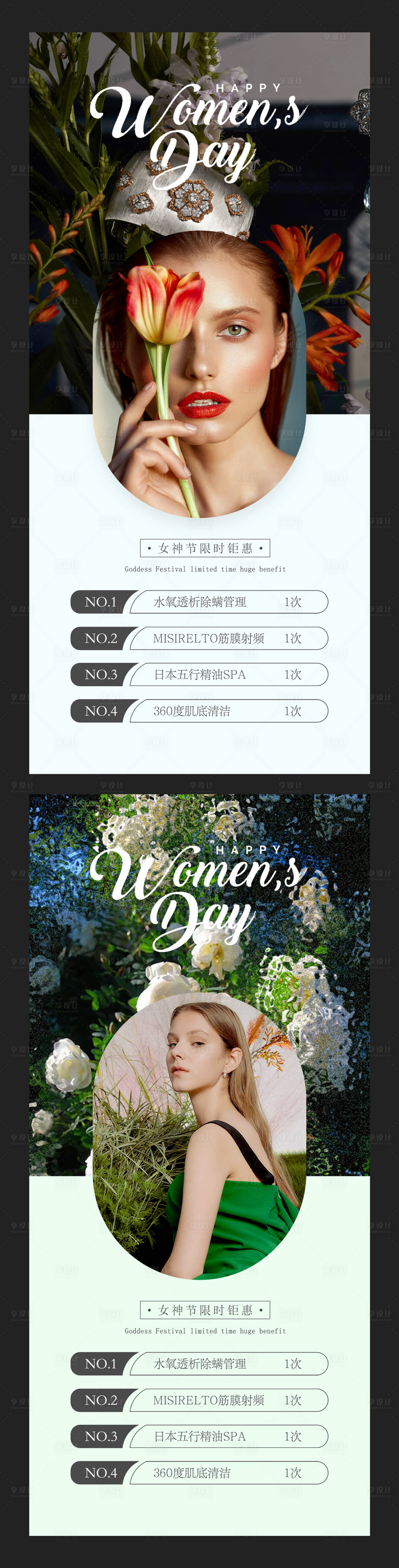 源文件下載【享設(shè)計】搜索編號：84330014935827429【38女神節(jié)活動海報】