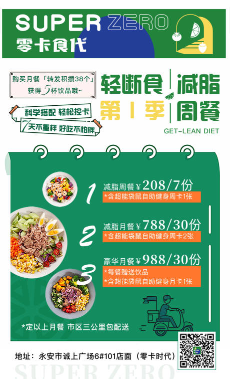 源文件下載【享設(shè)計】搜索編號：77360015018267350【輕食減脂插畫海報】
