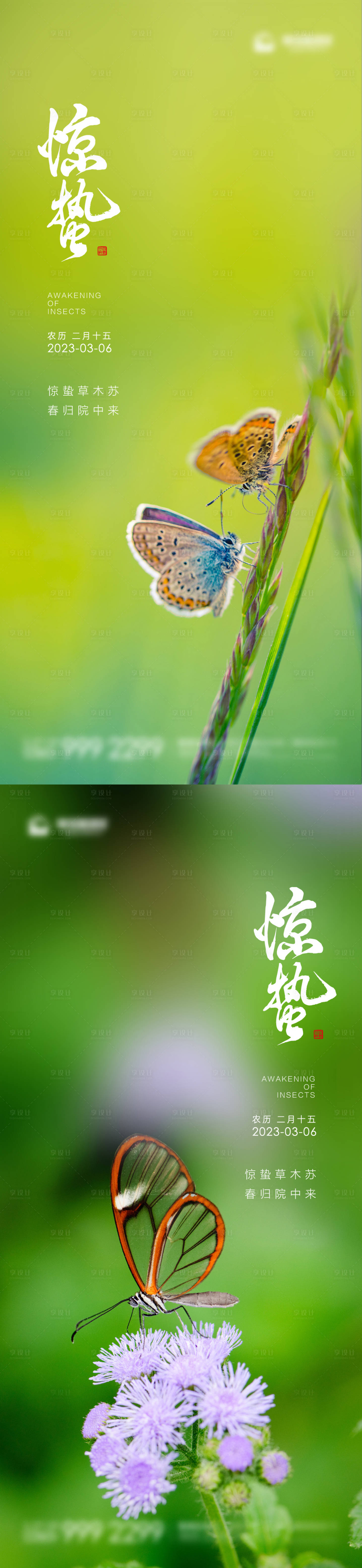 源文件下載【驚蟄】編號：46640015014217507