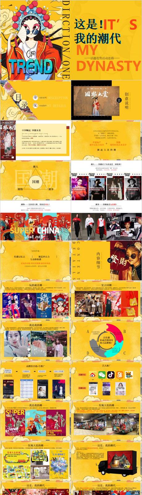 源文件下载【地产国潮国风造势宣传活动方案PPT】编号：67960014946282972