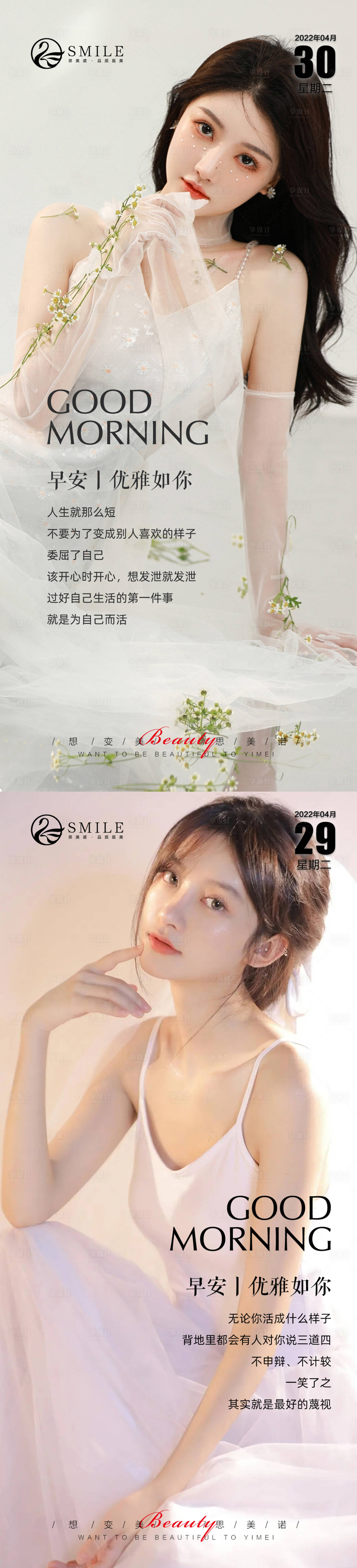源文件下載【享設計】搜索編號：27990014616571752【醫美早安圖】