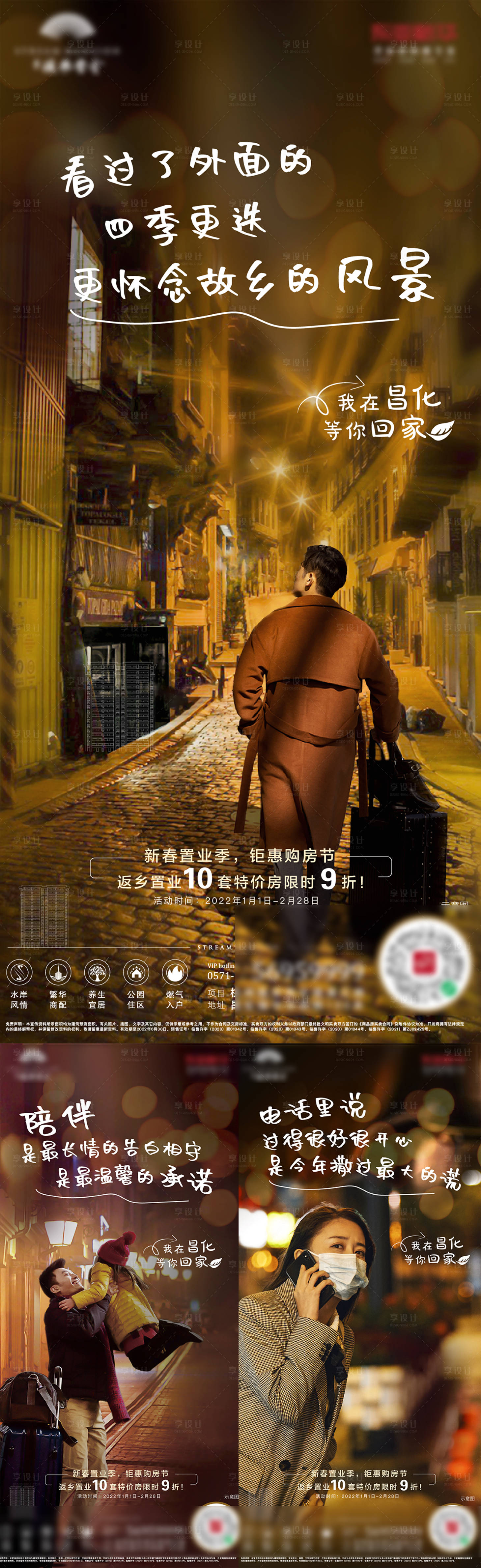 源文件下载【享设计】搜索编号：52670014556339489【返乡置业海报】