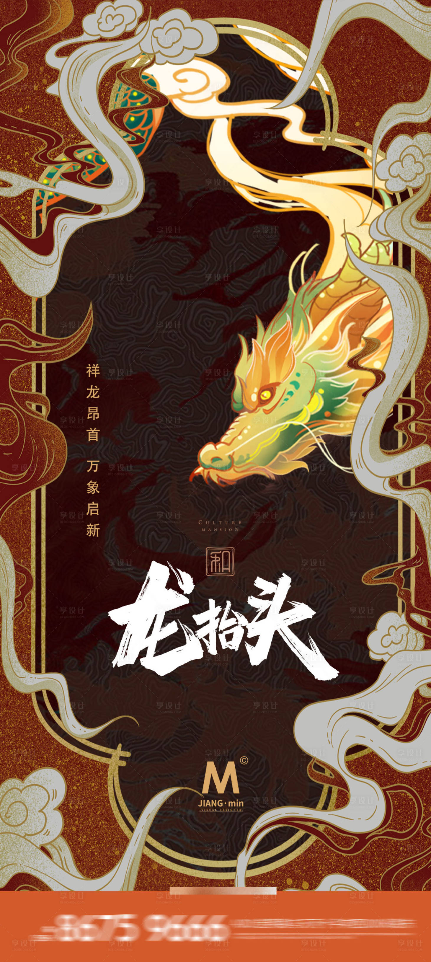 源文件下載【享設計】搜索編號：57150014616655638【龍抬頭二月二國風創意海報】