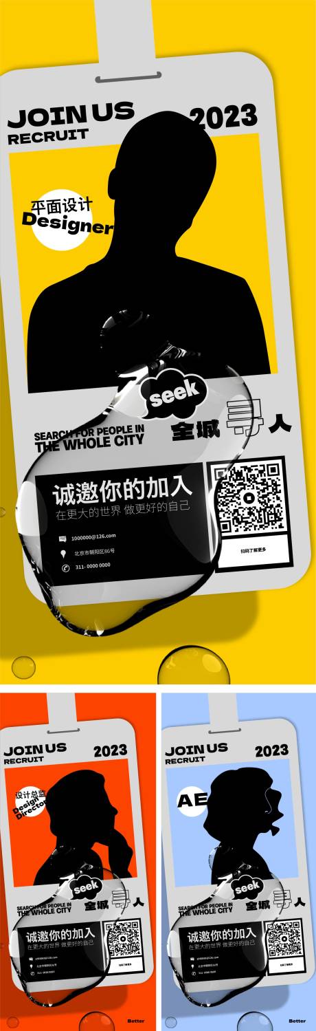 源文件下载【地产招聘系列海报】编号：85620014753173332