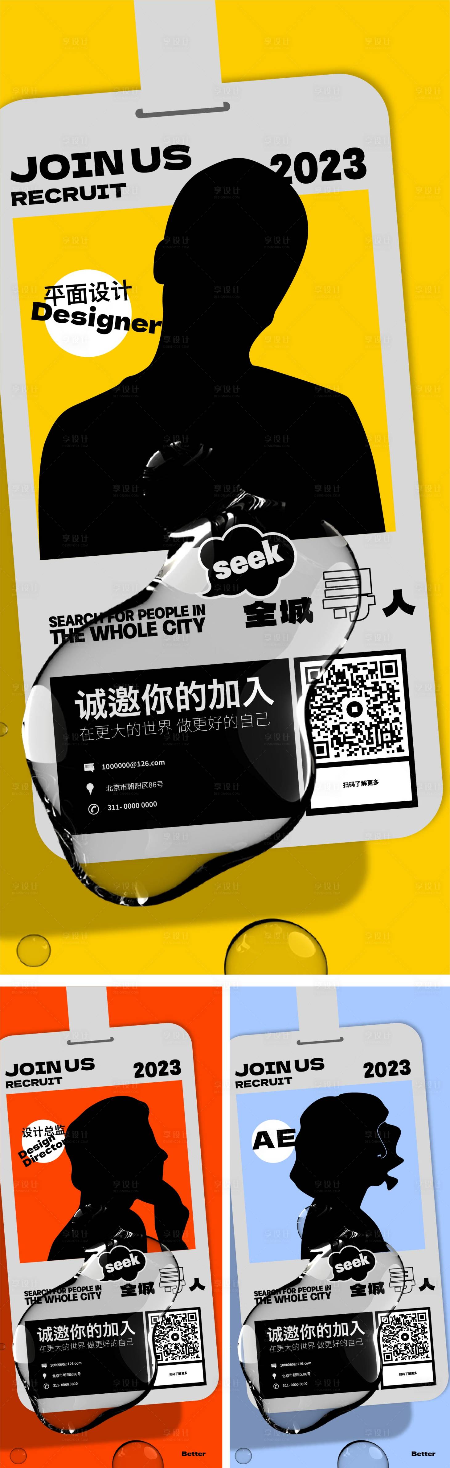 源文件下載【享設計】搜索編號：85620014753173332【地產招聘系列海報】