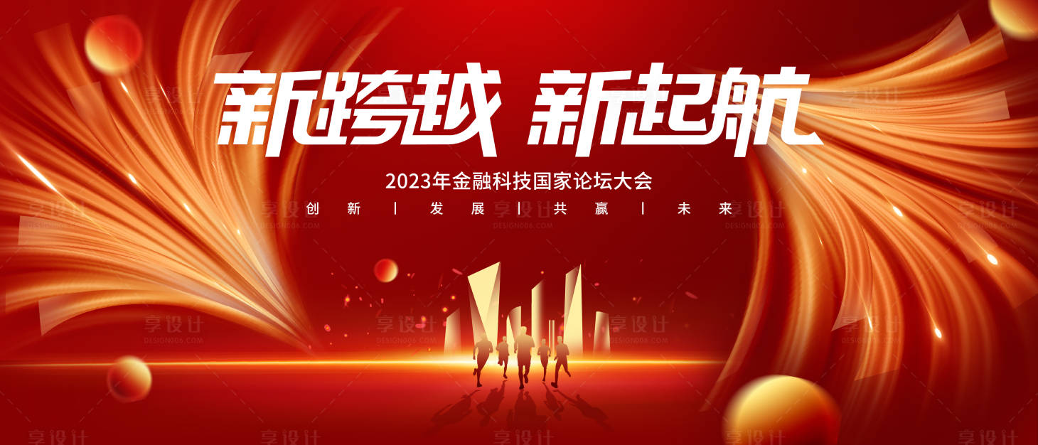 源文件下载【享设计】搜索编号：15120014594424343【企业年会主画面】