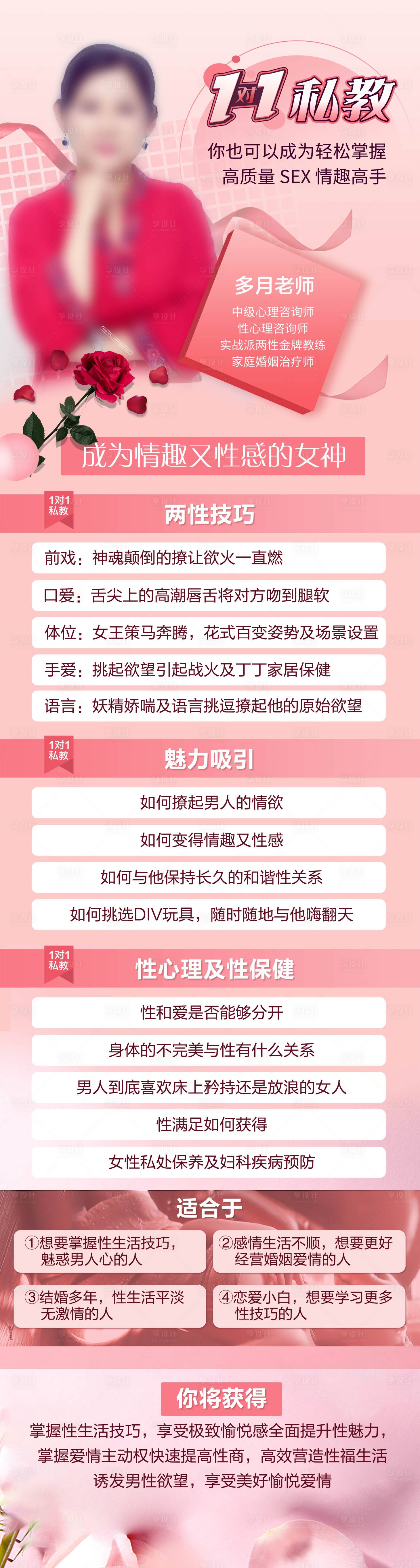 源文件下载【1对1私教长图】编号：95910014493291932