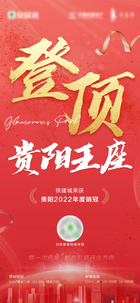 源文件下载【楼盘红金海报】编号：97830014621882367