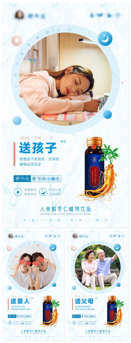 源文件下载【微商睡眠系列产品海报】编号：15050014631225906