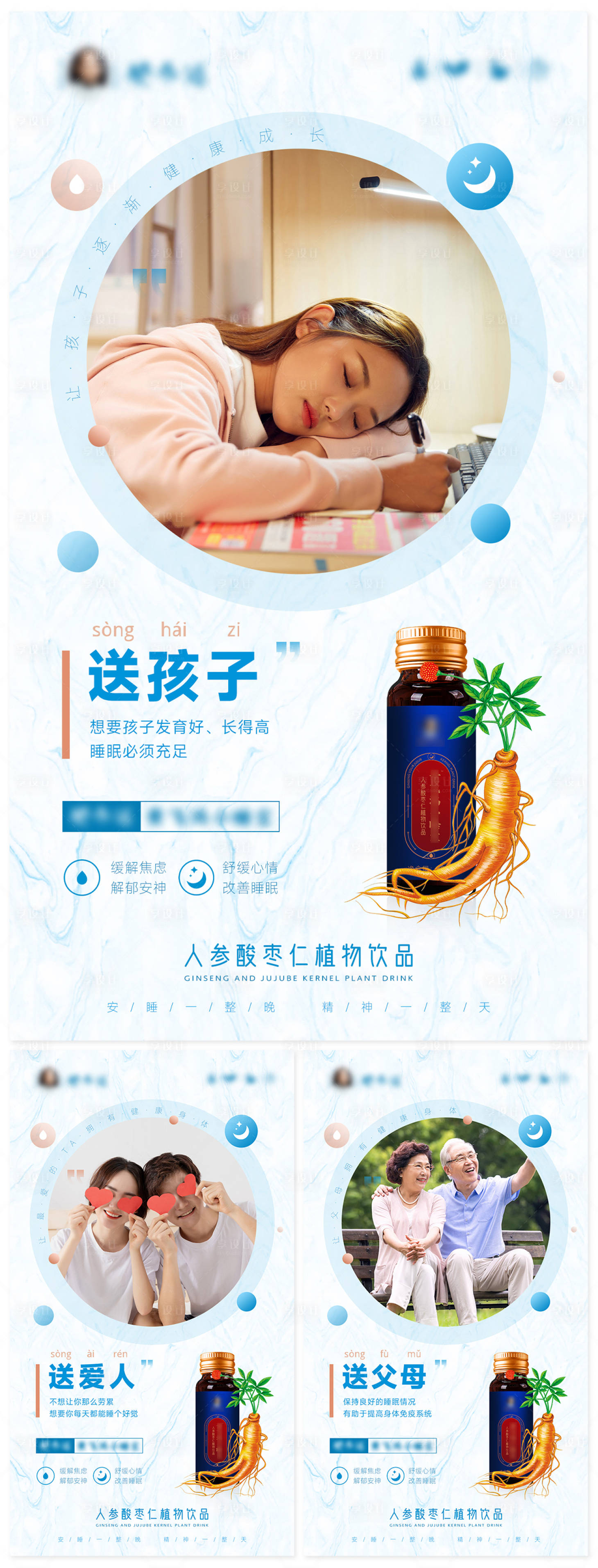 源文件下载【微商睡眠系列产品海报】编号：15050014631225906
