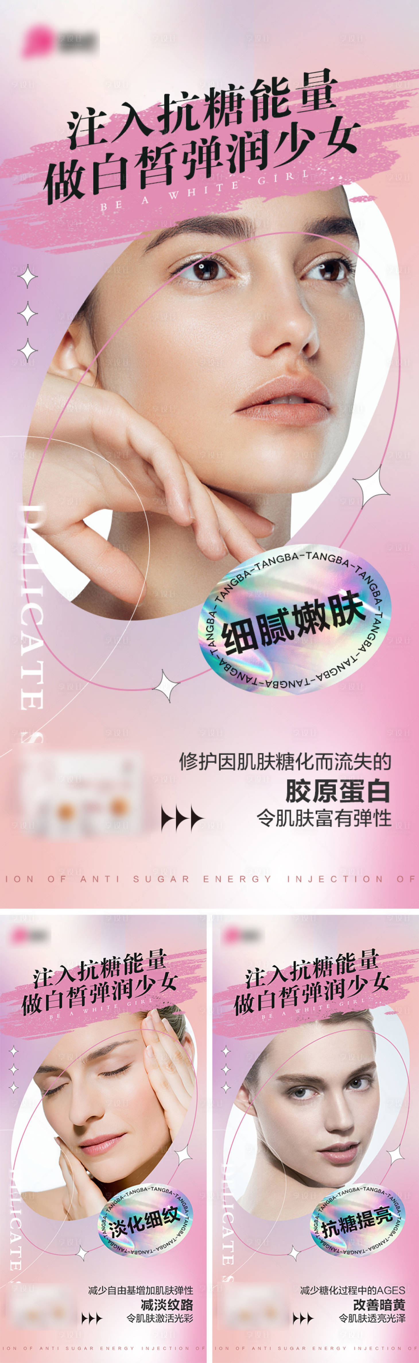 源文件下載【享設(shè)計(jì)】搜索編號(hào)：15660014732868088【抗糖美白產(chǎn)品海報(bào)】