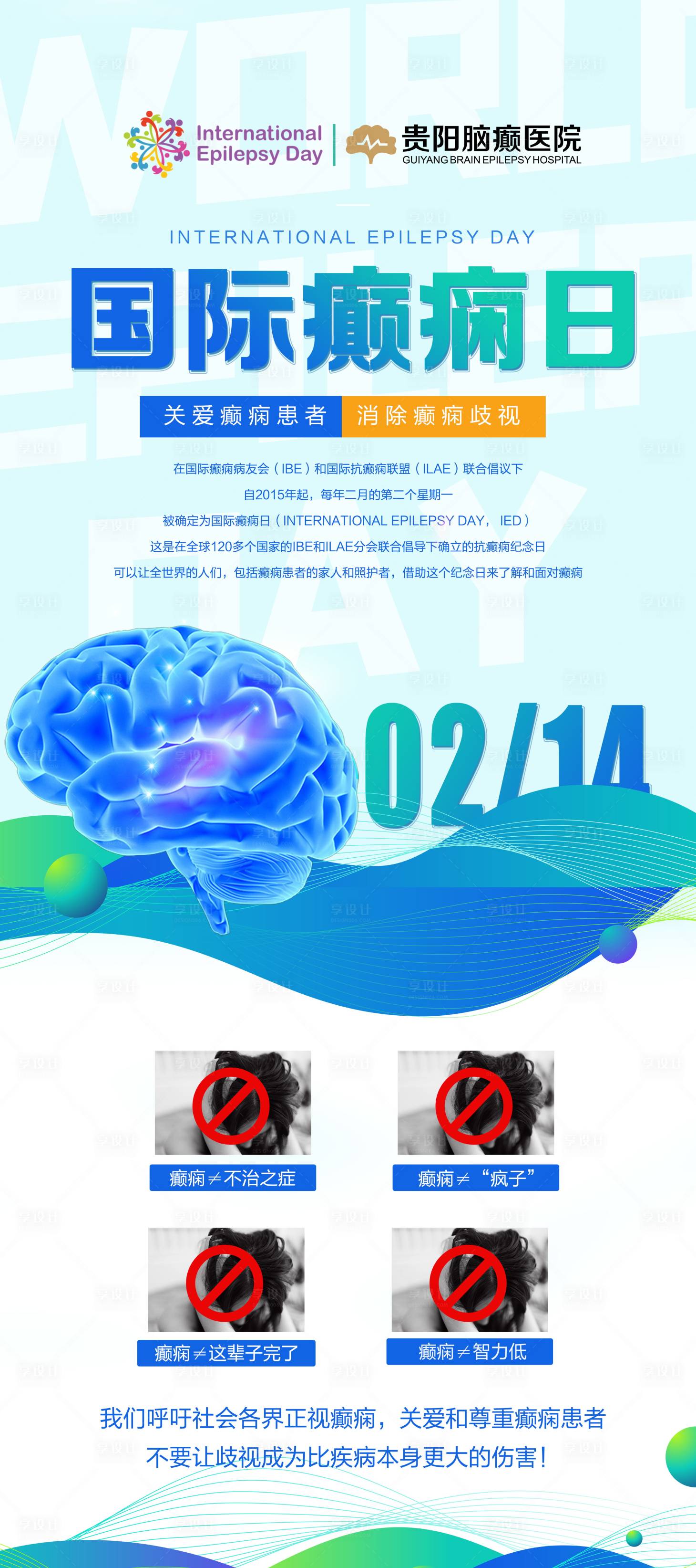 源文件下載【享設(shè)計(jì)】搜索編號(hào)：57720014601395048【國(guó)際癲癇日公益展架】