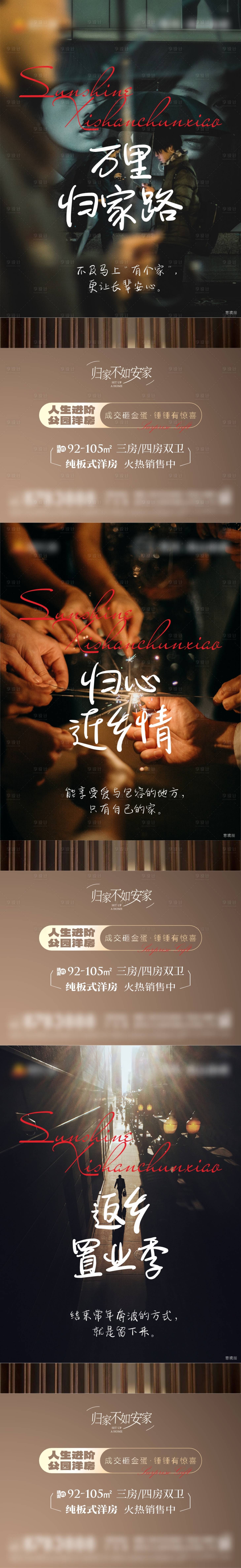 源文件下载【享设计】搜索编号：23120014836297978【返乡置业宣传海报】
