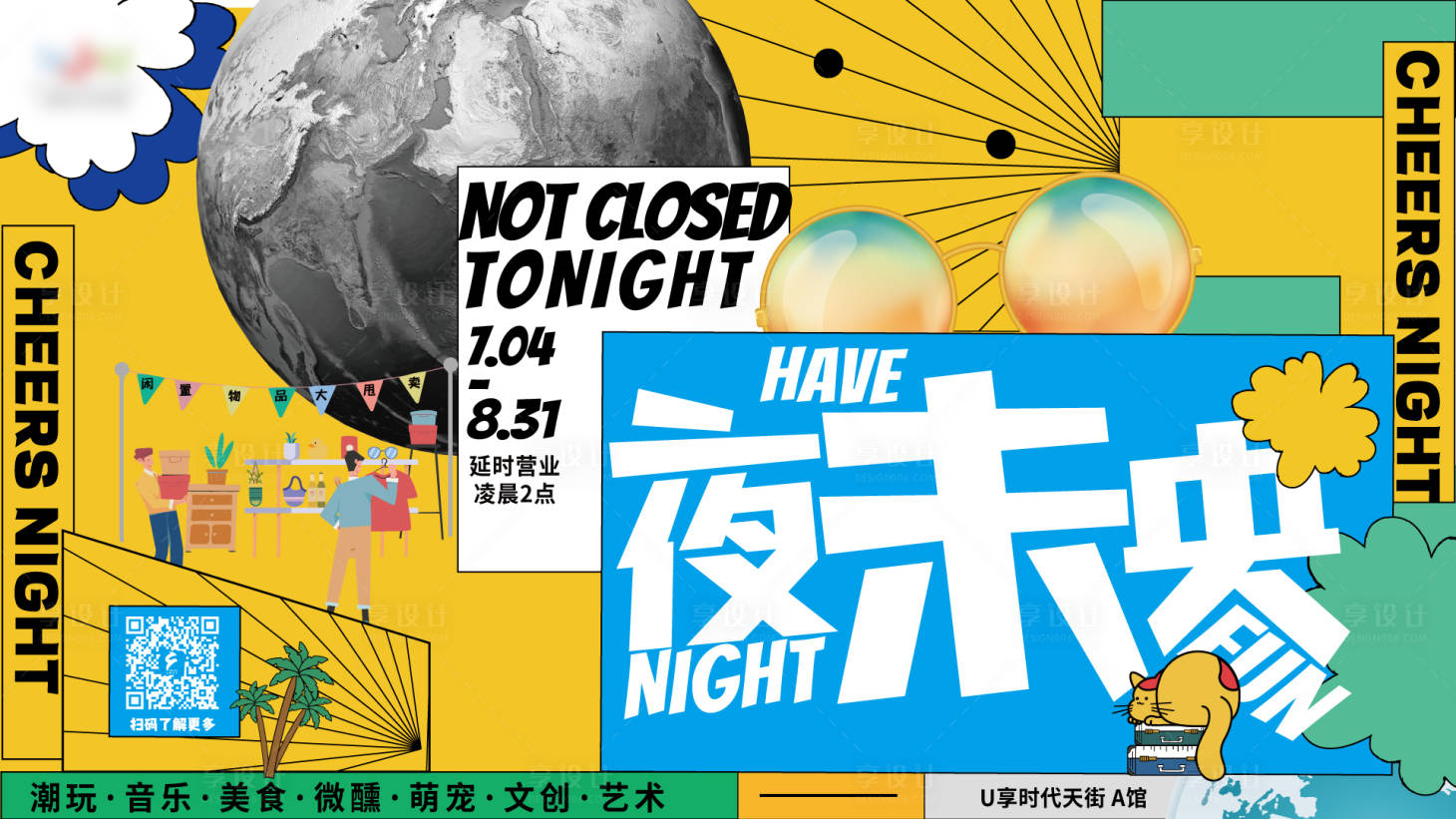 源文件下載【享設(shè)計(jì)】搜索編號(hào)：40960014870903544【商業(yè)主視覺海報(bào) 】