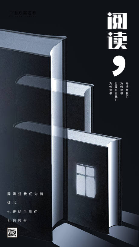 源文件下载【阅读活动海报】编号：97340014445764110