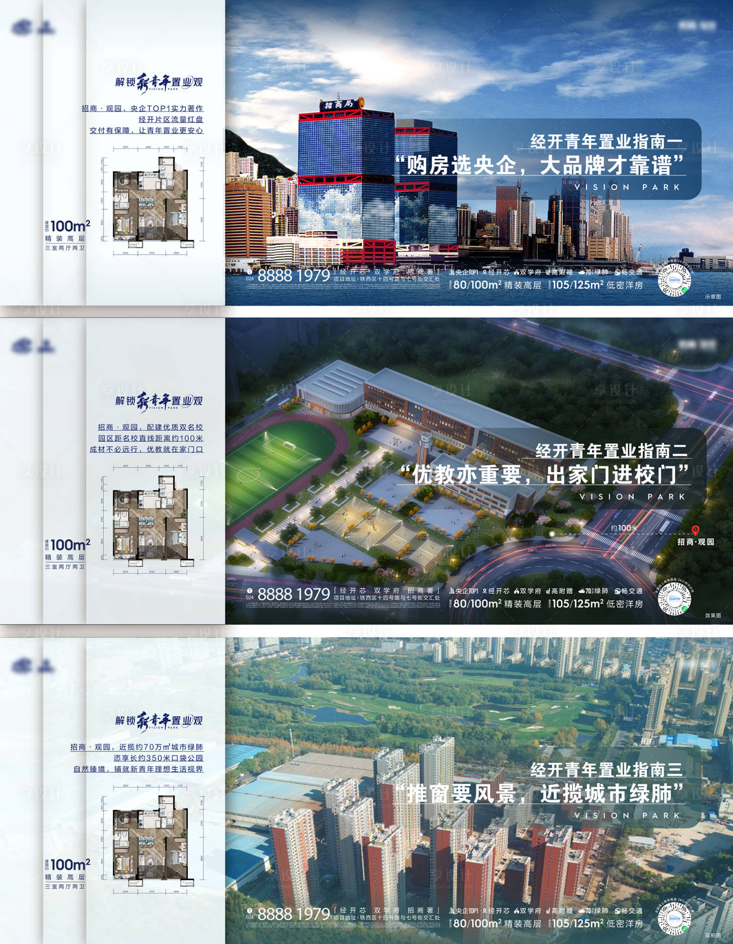 源文件下載【地產價值橫版系列海報展板】編號：91460014960054148