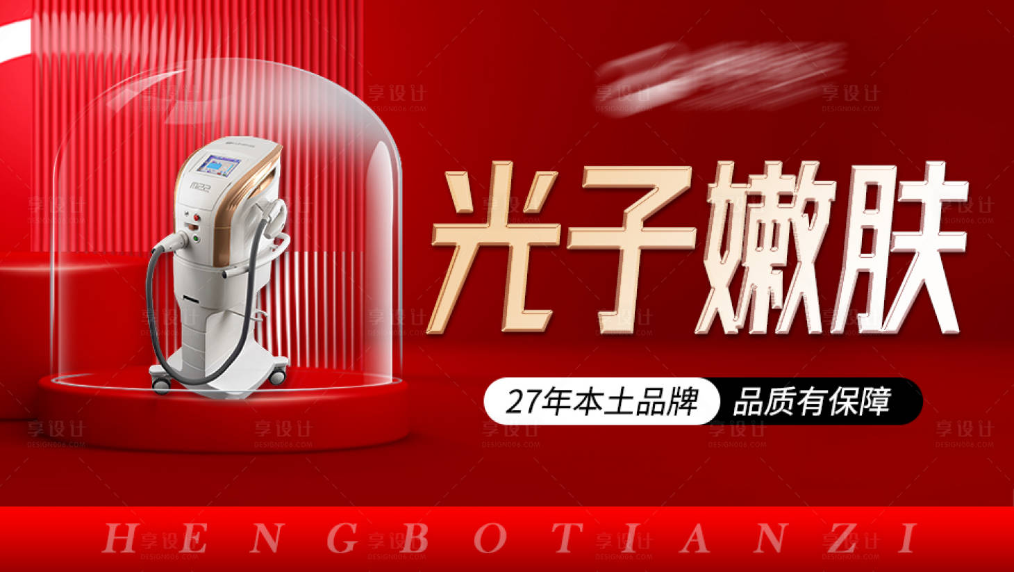 源文件下載【享設計】搜索編號：92570014782099975【醫美頭圖主圖banner新氧美團大眾】