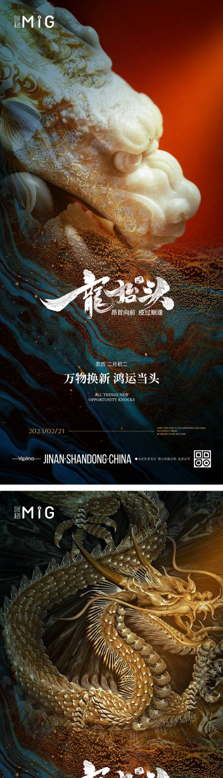 源文件下载【龙抬头质感节日海报】编号：62450014468683200