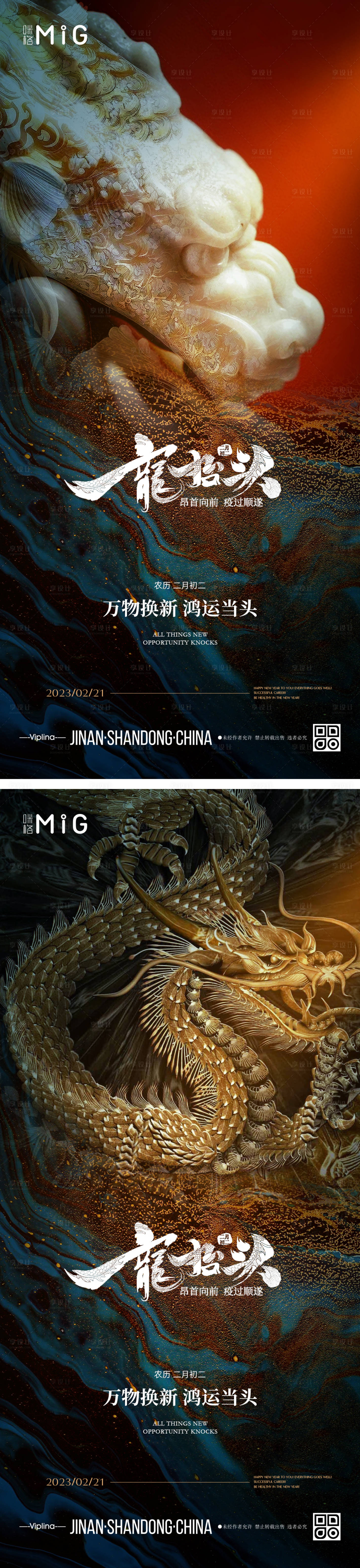 源文件下載【享設計】搜索編號：62450014468683200【龍抬頭質感節日海報】