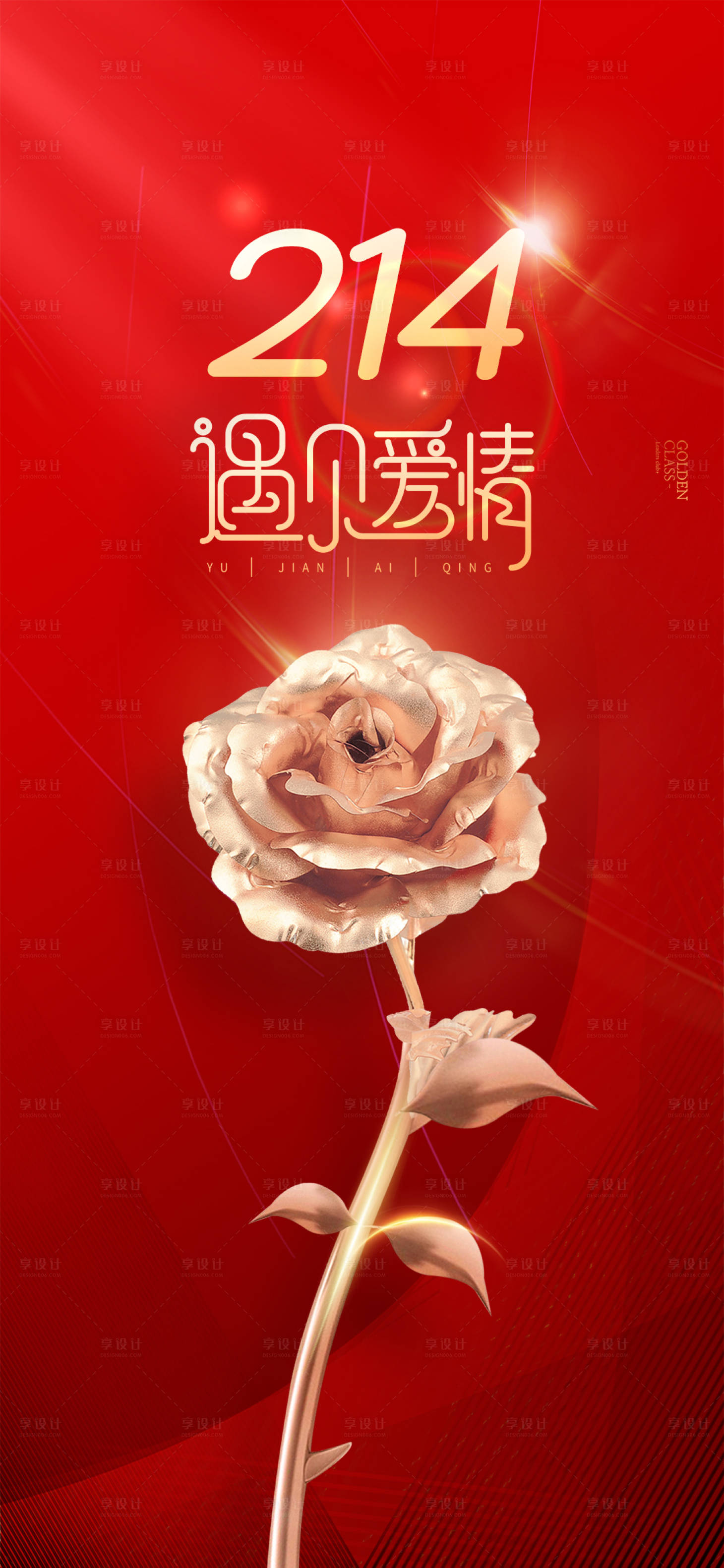源文件下载【情人节海报】编号：24440014518279055