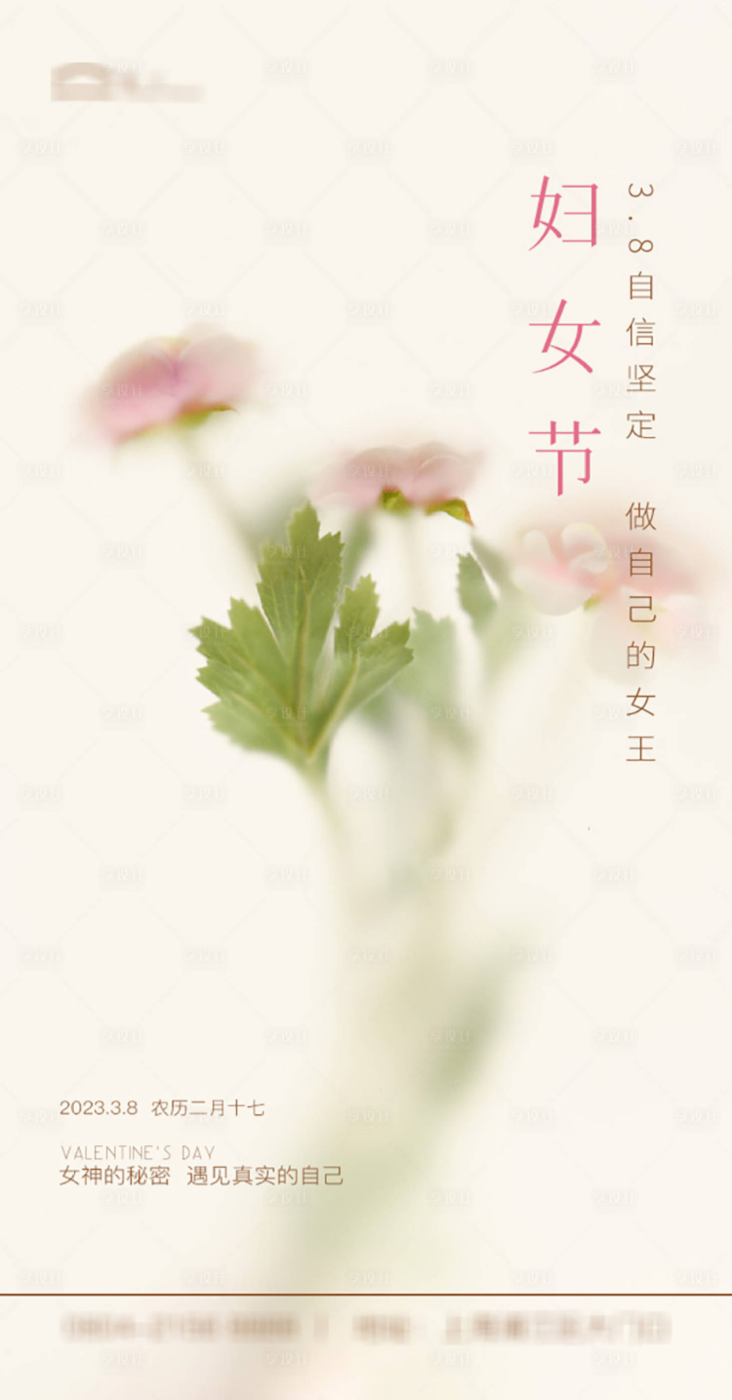 源文件下载【38妇女节海报】编号：92590014889542066