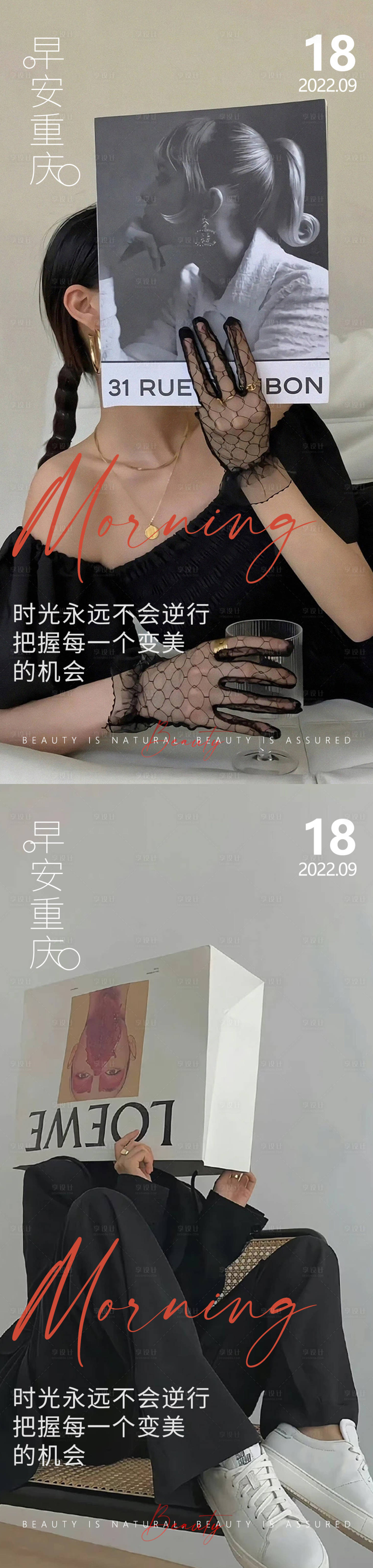 源文件下載【享設計】搜索編號：86550014611792459【醫美早安高級問候系列海報】