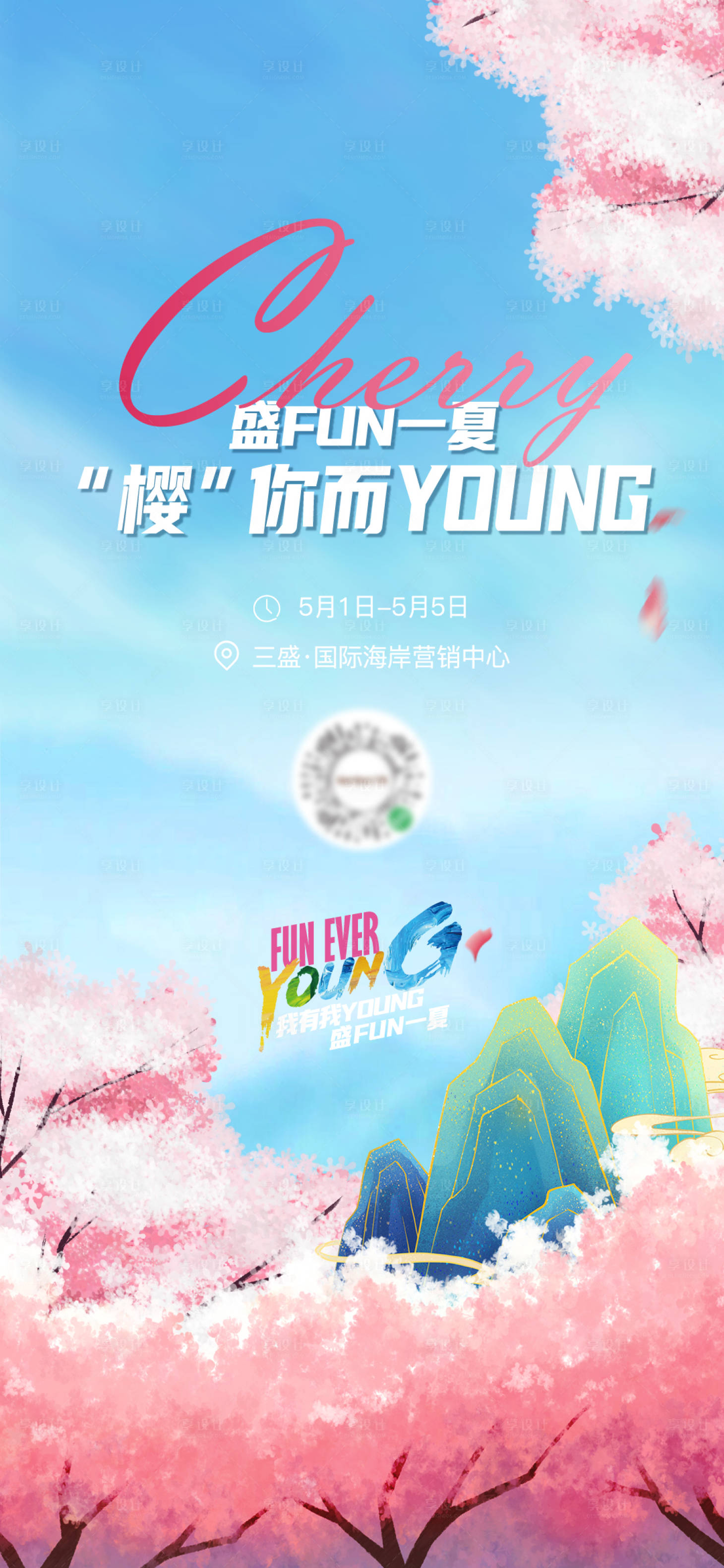 源文件下载【享设计】搜索编号：22530014871761310【五一出游活动海报】