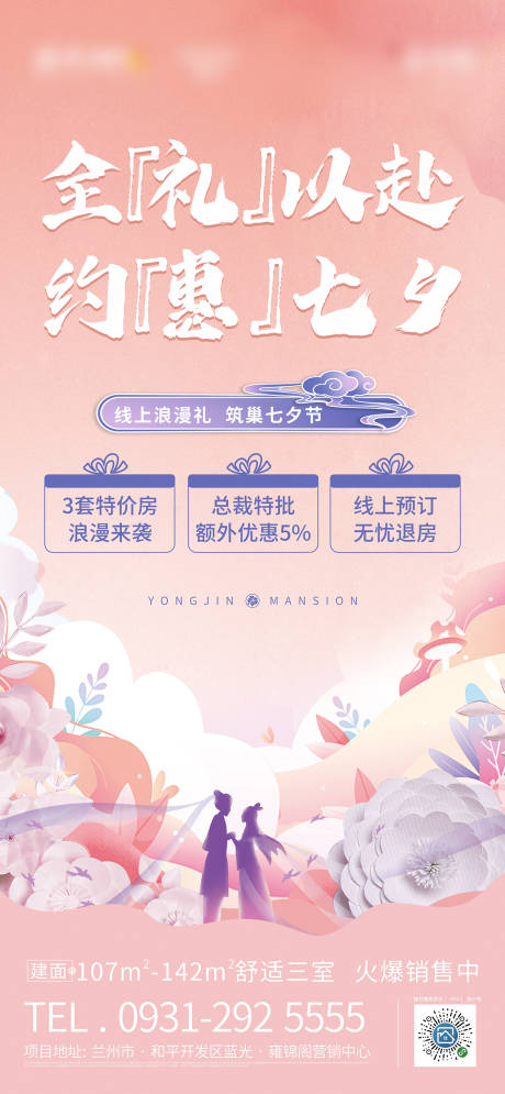 源文件下载【七夕节海报】编号：58470014709766039