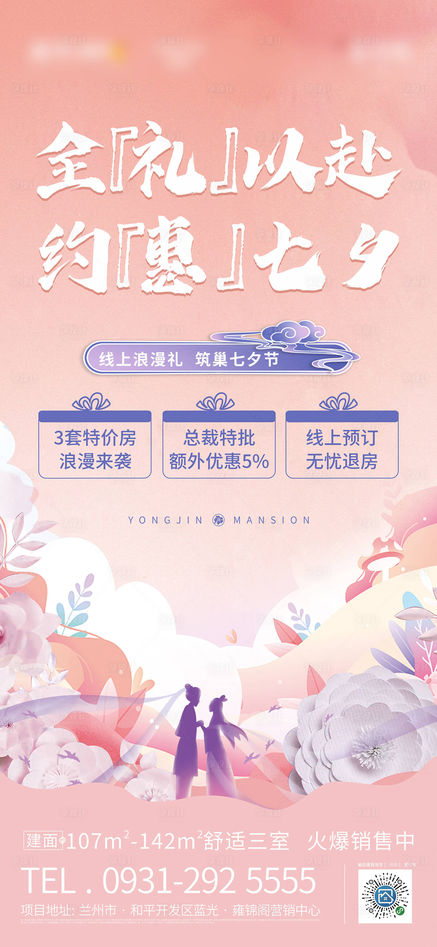 源文件下载【享设计】搜索编号：58470014709766039【七夕节海报】