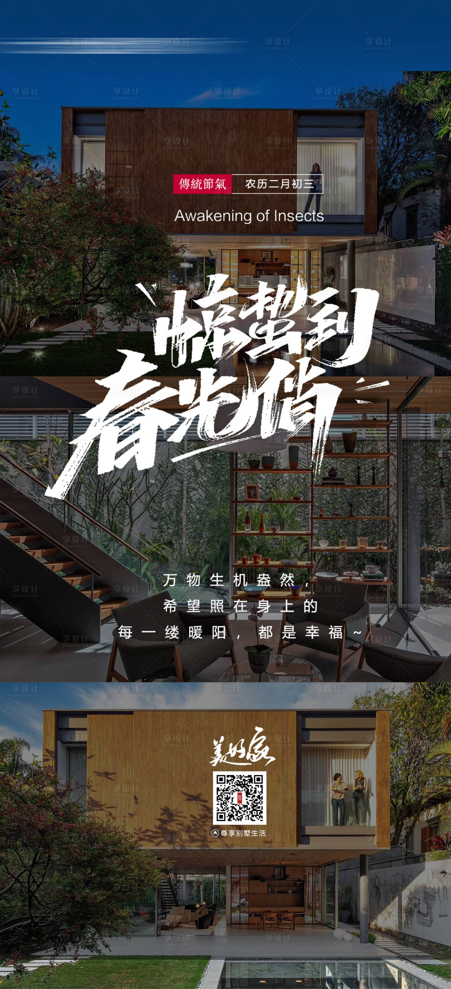 源文件下载【惊蛰节气海报】编号：25930014807591465