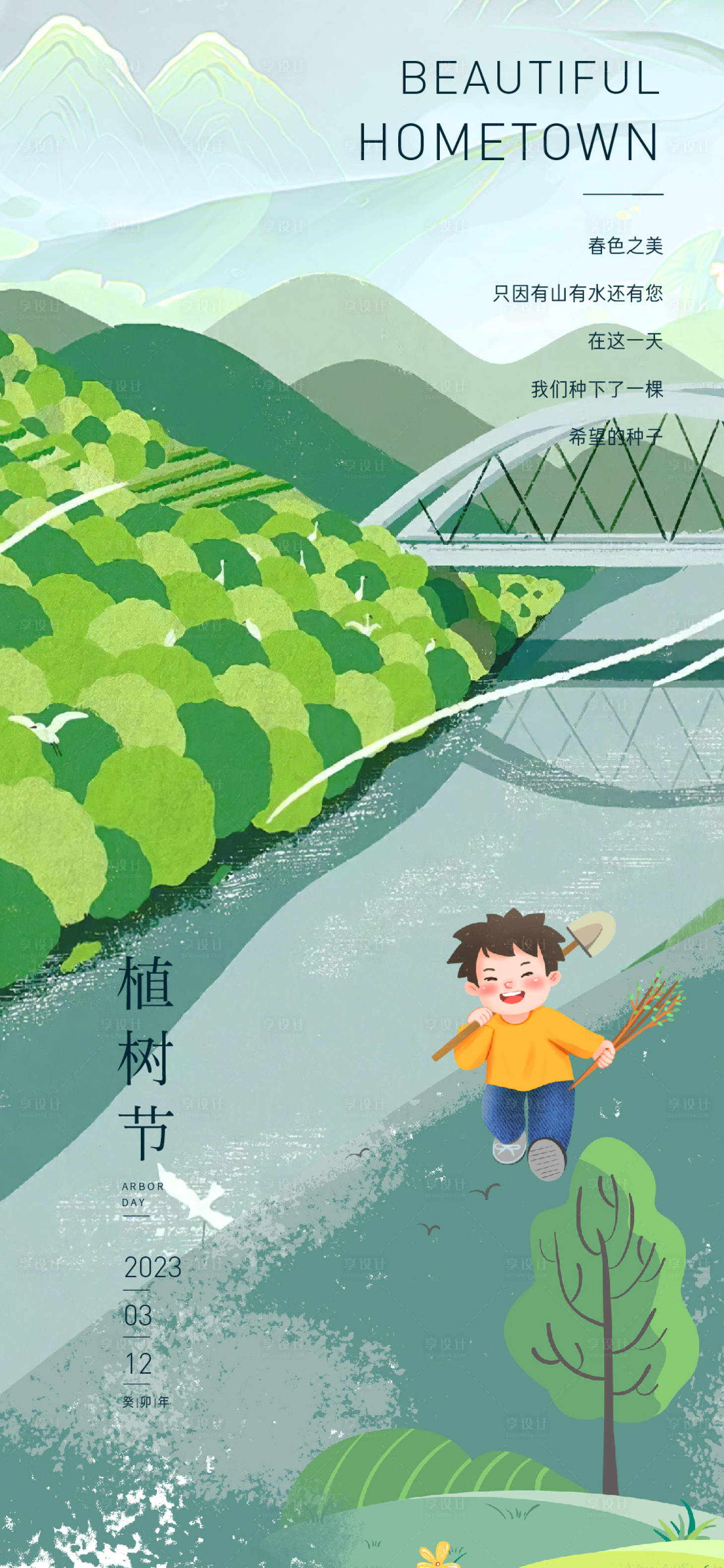 源文件下載【植樹節(jié)V1】編號(hào)：71320014792898539