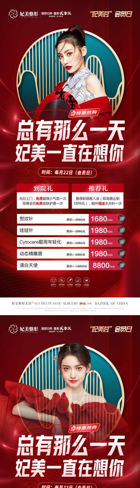 源文件下载【医美会员日活动海报】编号：24410014496198450