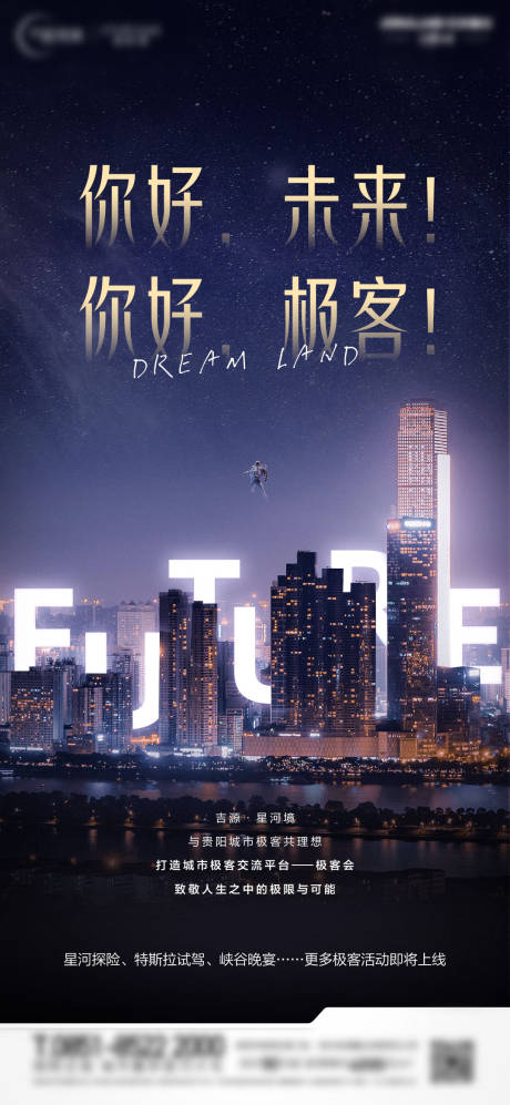 源文件下载【地产海报】编号：80670014745418244
