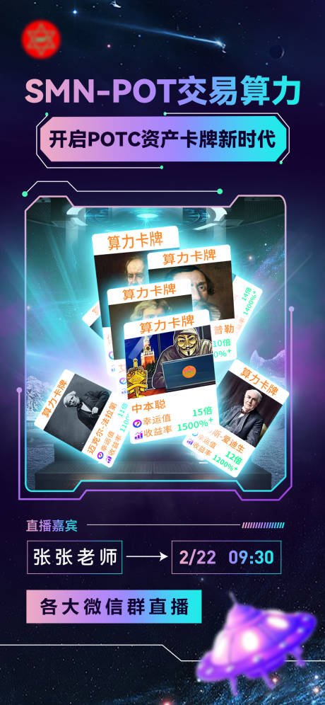 源文件下載【科技感宇宙風(fēng)直播海報】編號：12950014866891565