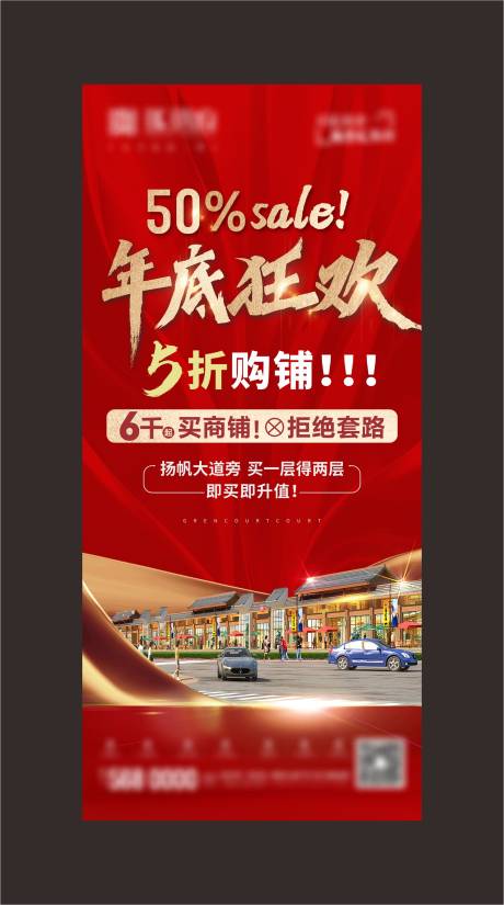 源文件下载【地产商铺海报】编号：83190014534281308