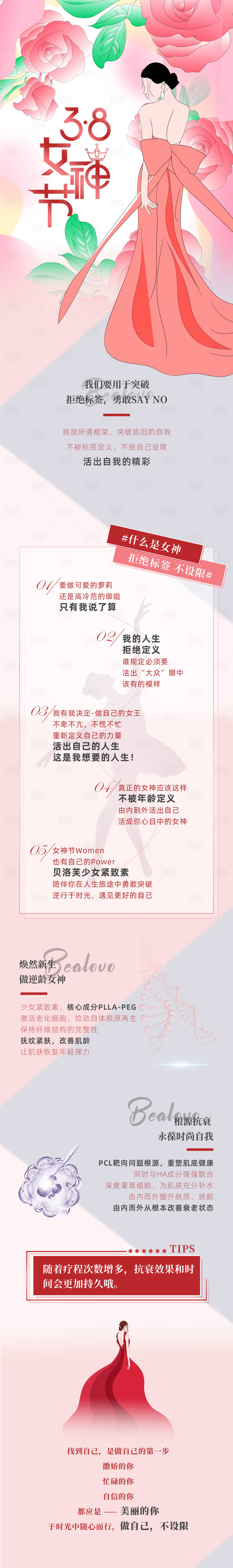 源文件下载【享设计】搜索编号：96180014960784594【3.8女神节活动海报长图】