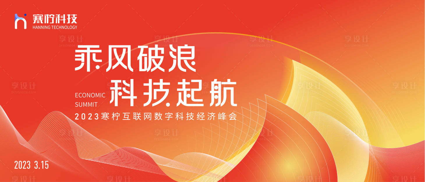 源文件下载【科技峰会主画面】编号：53350014479525765
