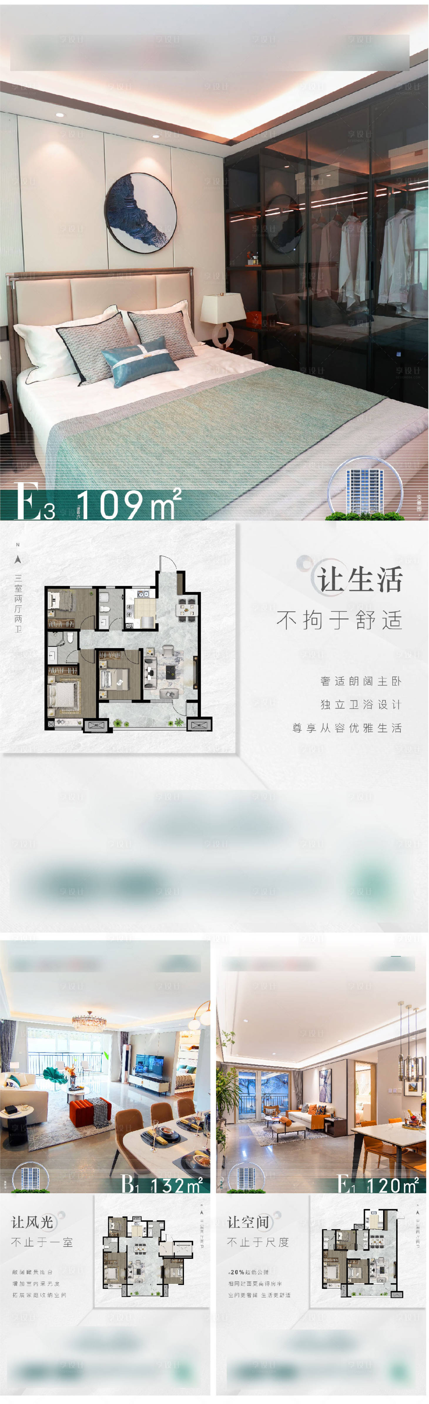 源文件下载【户型价值点海报】编号：67470014933968583
