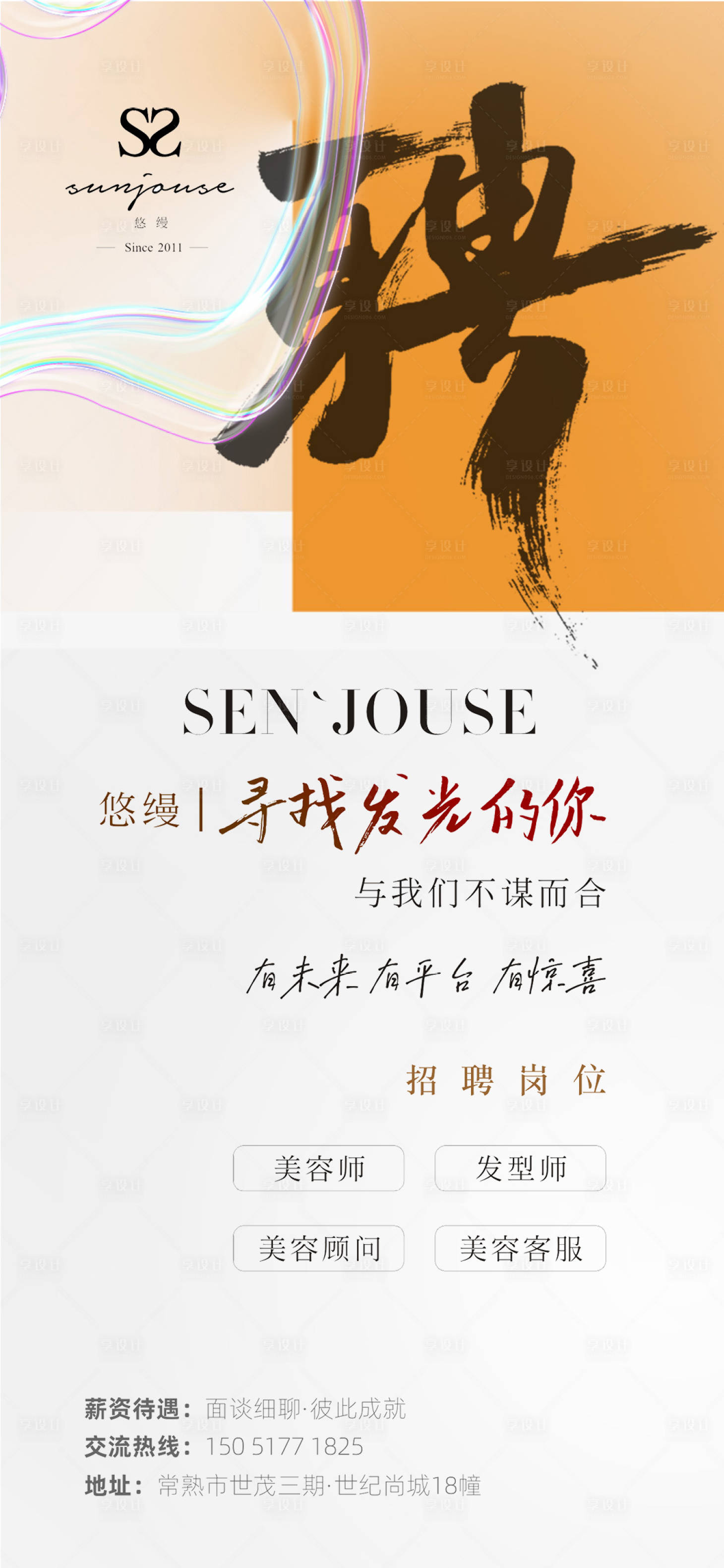 源文件下載【醫美招聘海報】編號：58570014461309556
