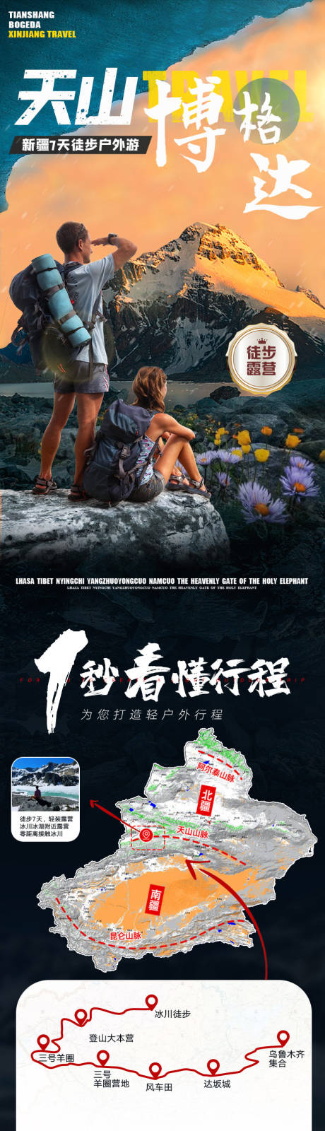 源文件下载【新疆旅游详情页】编号：40350015043634867